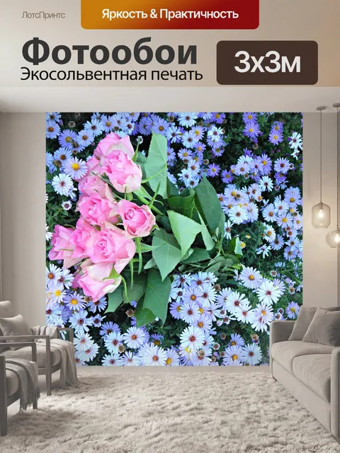 Фотообои Цветы
