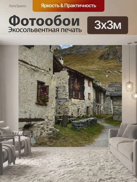 Фотообои Горная деревня