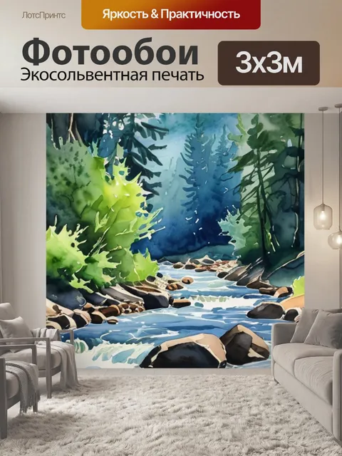 Фотообои река воря