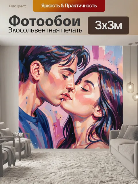Фотообои Нежный поцелуй влюблённой пары