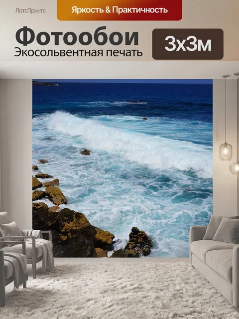 Фотообои Волна