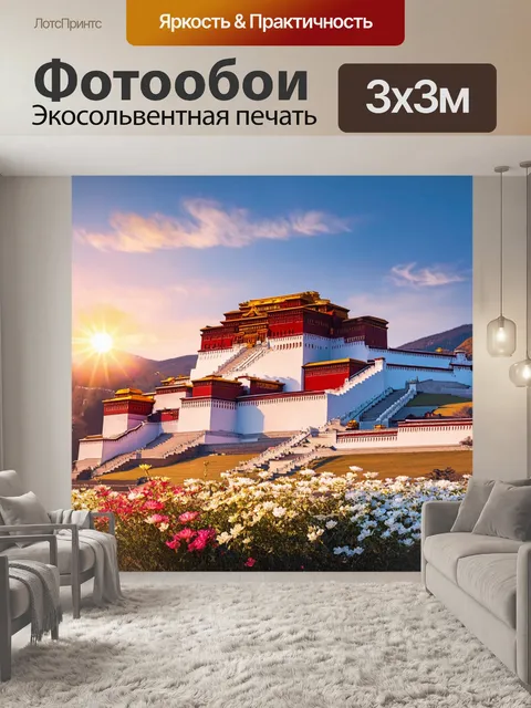 Фотообои вечернее солнце освещает дворец потала, здание окрашивается в теплые оттенки красного и золотого