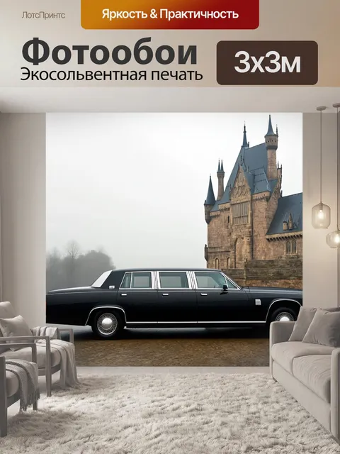 Фотообои старинный лимузин с длинным кузовом, стоящий на фоне величественного замка в тумане