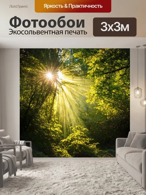 Фотообои с яркими солнечными лучами, пробивающимися сквозь листву