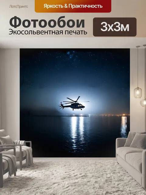 Фотообои вертолет медленно опускается к поверхности темной воды