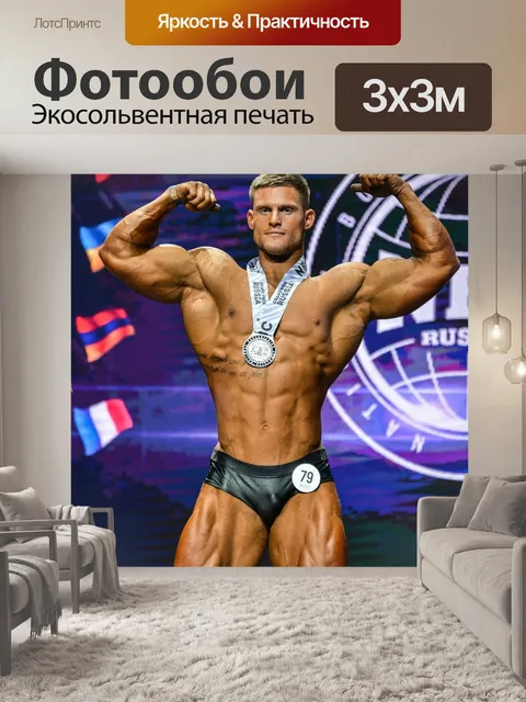 Фотообои Спортсмен