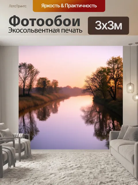 Фотообои рассвет на берегу рек