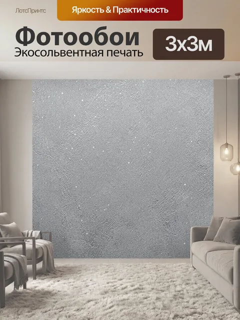 Фотообои Серая штукатурка с микротекстурой