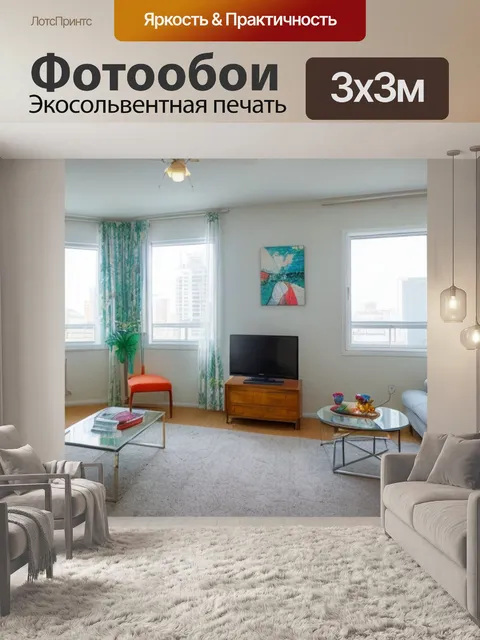 Фотообои с квартиры на квартиру