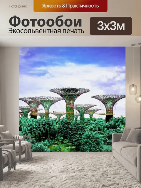 Фотообои Сады у залива