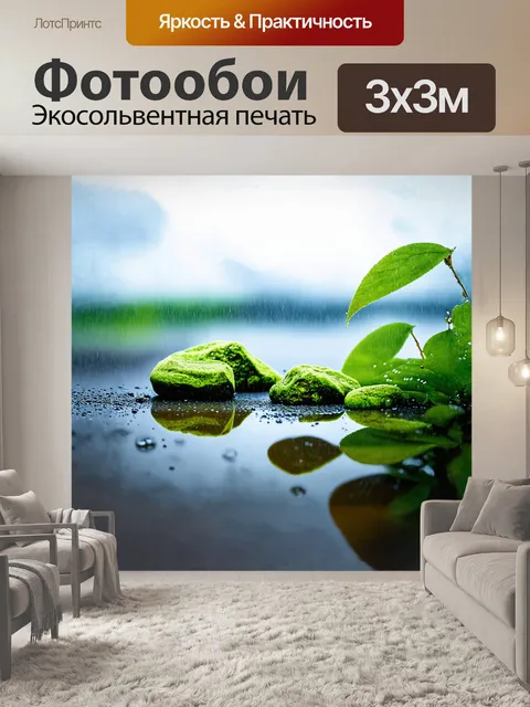 Фотообои безенги, омываемые весенним дождём, становятся живописным уголком природы: свежая зелень скал, отражающаяся…