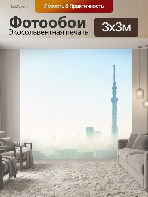 Фотообои Дымка