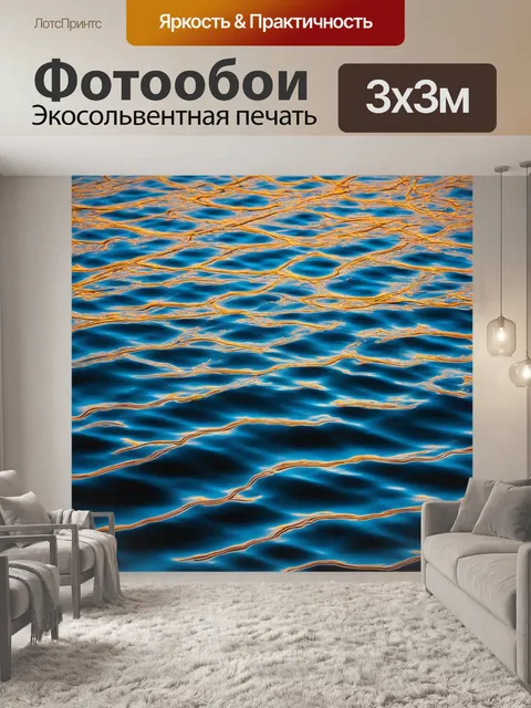 Фотообои природа в стиле абстракции, отражающие динамику движения воды и ветра с помощью ритмичных абстрактных форм