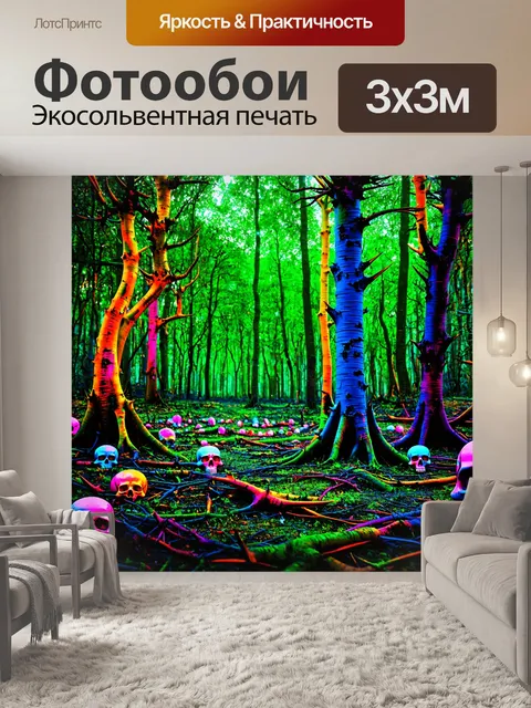 фотообои лес в стиле панк