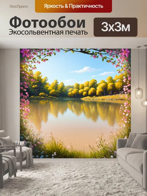 Фотообои бежевое безмятежное озеро, обрамлённое цветами