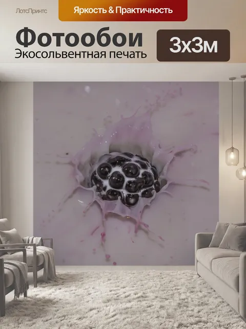 Фотообои Ежевика