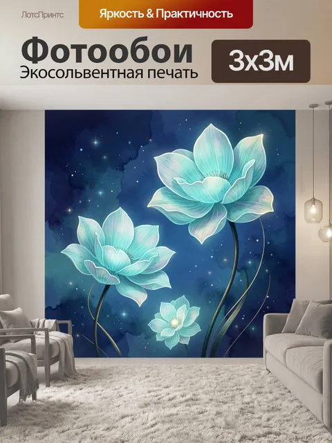 Фотообои Светящиеся лотосы в ночи