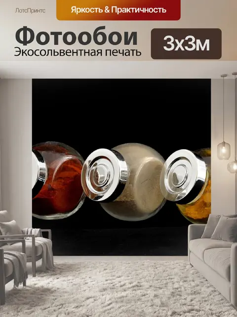 Фотообои Специи