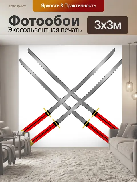 Фотообои Катана