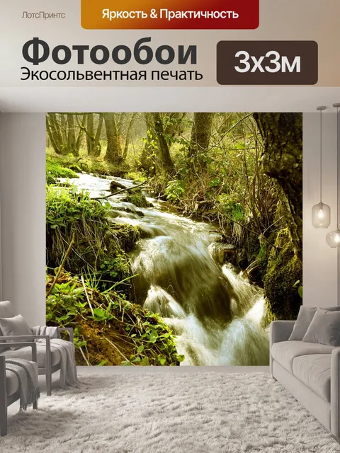 Фотообои Ручей