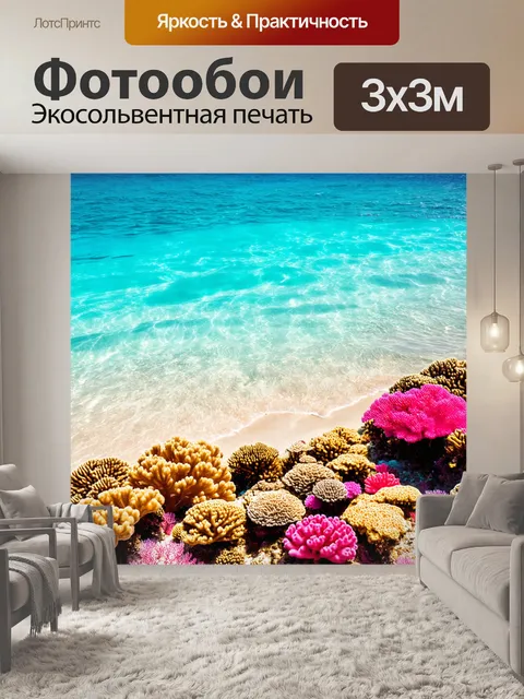 Фотообои море, пляж с кристально чистой водой и яркими коралловыми рифами