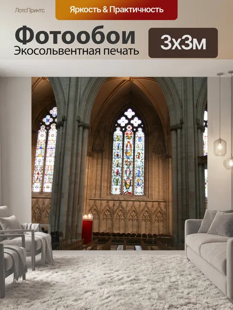 Фотообои Йоркский собор Готический собор