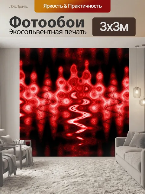 Фотообои красный и черный узор волна
