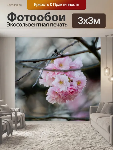 Фотообои Природа