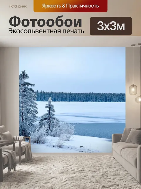 Фотообои зимний пейзаж северной онеги: закованное в лед озеро, слой снега на берегах, а вокруг сосны, засыпанные инеем