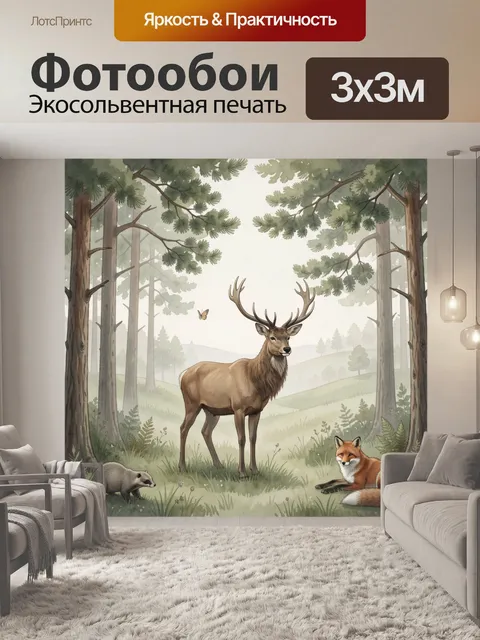 Фотообои Олень, лиса и барсук в лесу