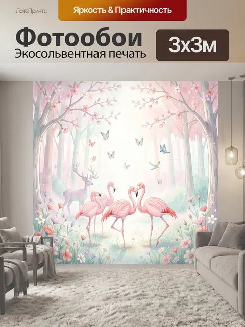 Фотообои Фламинго в сказочном лесу