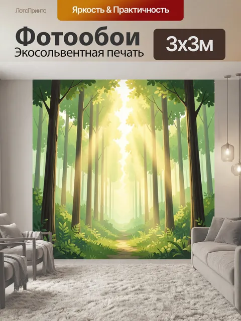 Фотообои Солнечный лесной путь