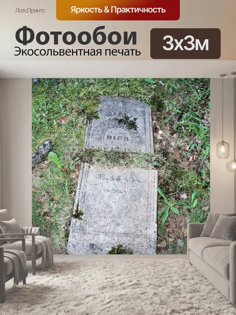 Фотообои Старый отдельные Надгробие