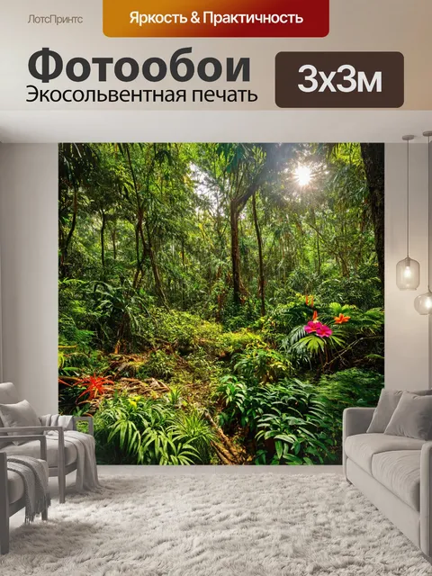 Фотообои лес с тропической растительностью, экзотическими цветами и ярким солнцем
