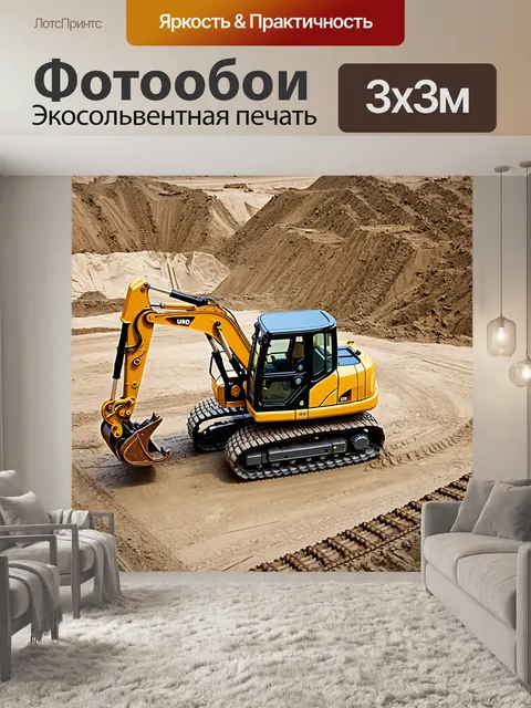 Фотообои удивительный технический пейзаж с мощным экскаватором, работающим на строительной площадке