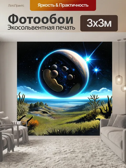 Фотообои далёкая экзопланета с захватывающим ландшафтом, покрытым необычными растениями и двумя яркими звёздами на небе