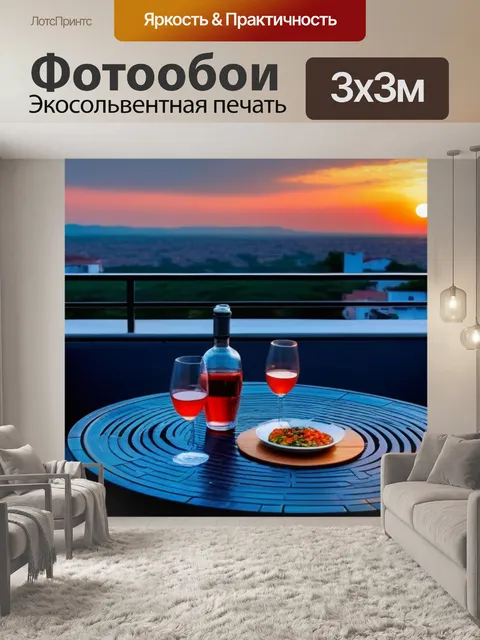 Фотообои гриль на террасе с видом на закат