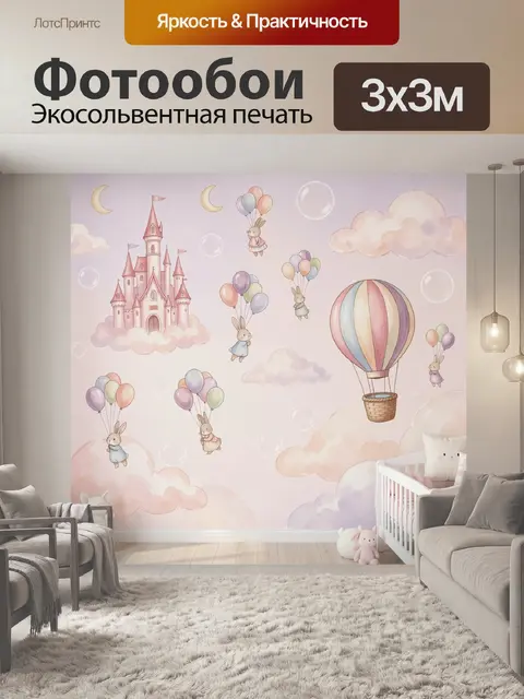 Фотообои Сказочный замок и зайцы с шарами
