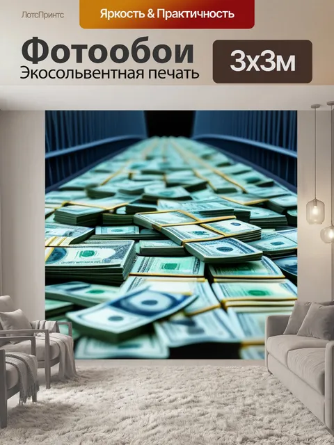 Фотообои мост, состоящий из денег, ведущий к неизвестному