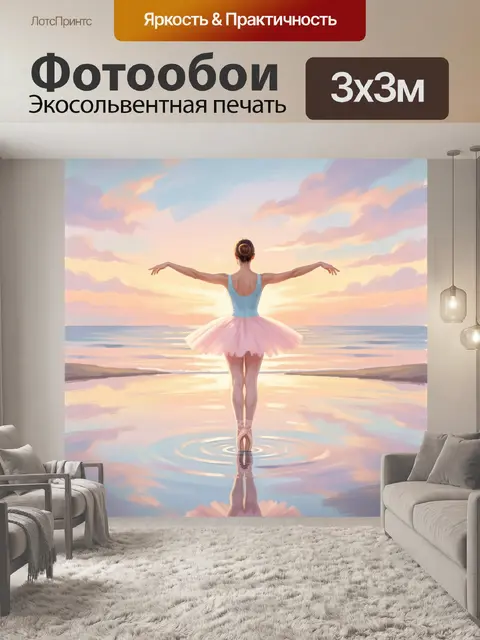 Фотообои Балерина на закате у моря