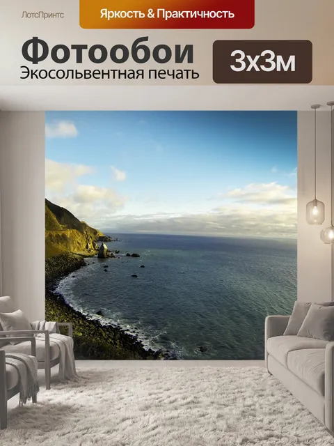 Фотообои Скалистый берег