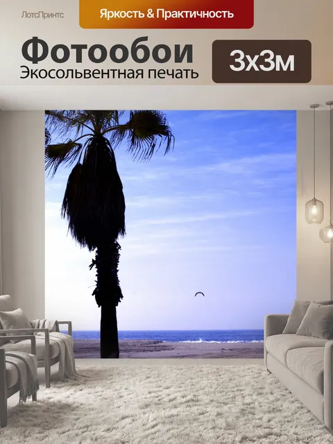 Фотообои Пляж