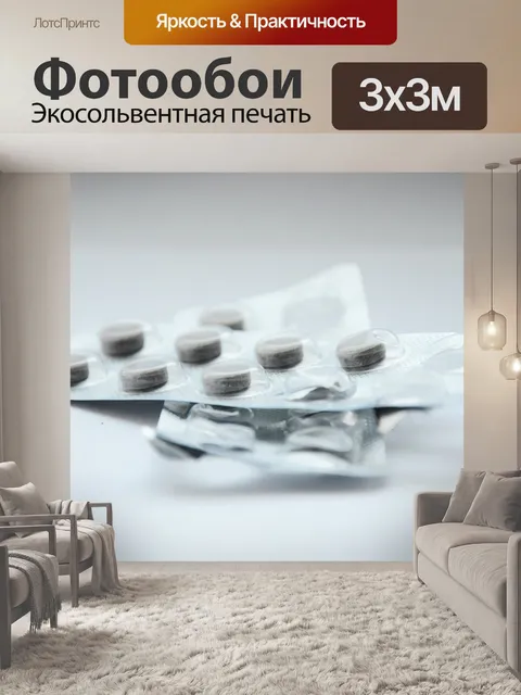 Фотообои Таблетки