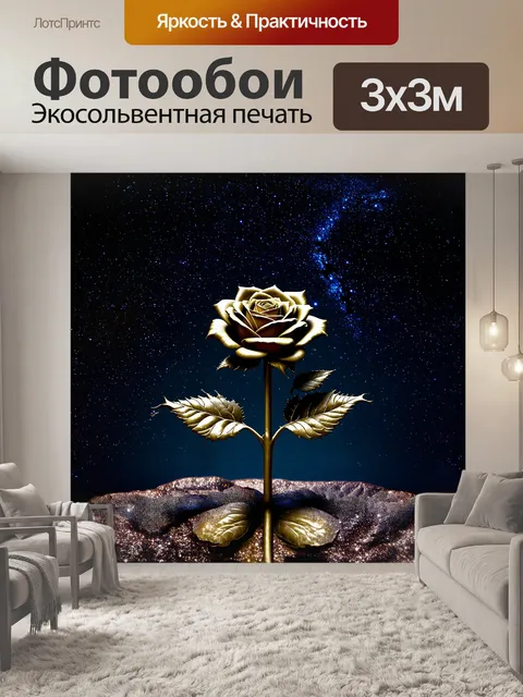 Фотообои бронзовая роза, облаченная в сложные кованые узоры, стоит на фоне звездного неба, создавая волшебное…