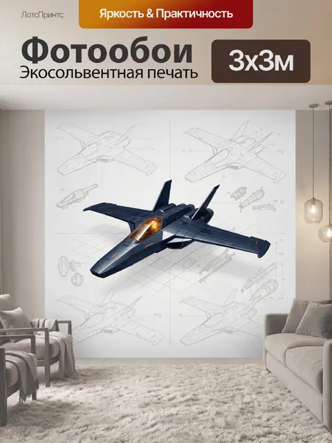 Фотообои Футуристический истребитель в чертежах