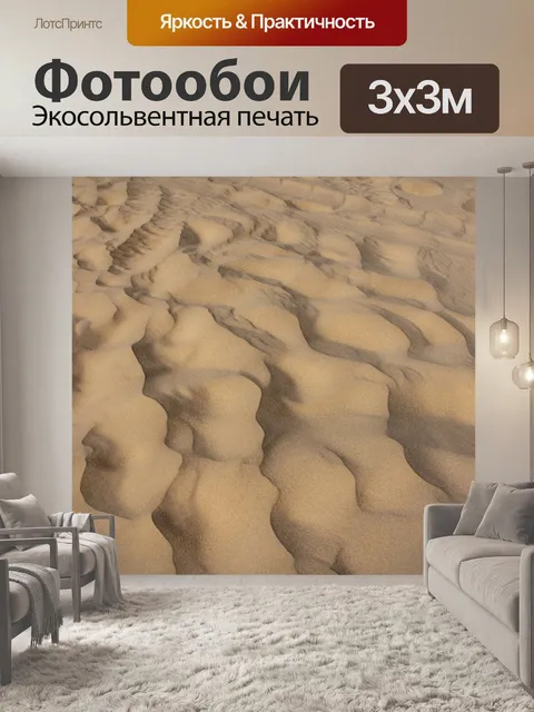 Фотообои песчаные дюны текстуры фона