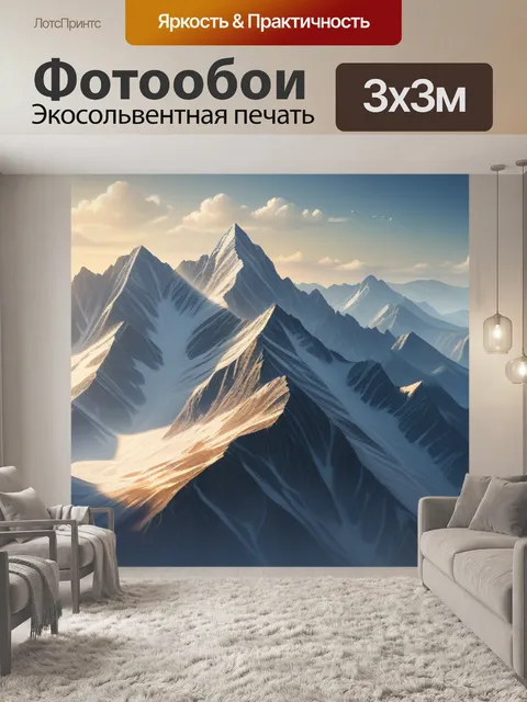 Фотообои пейзаж с изображением гор легкий