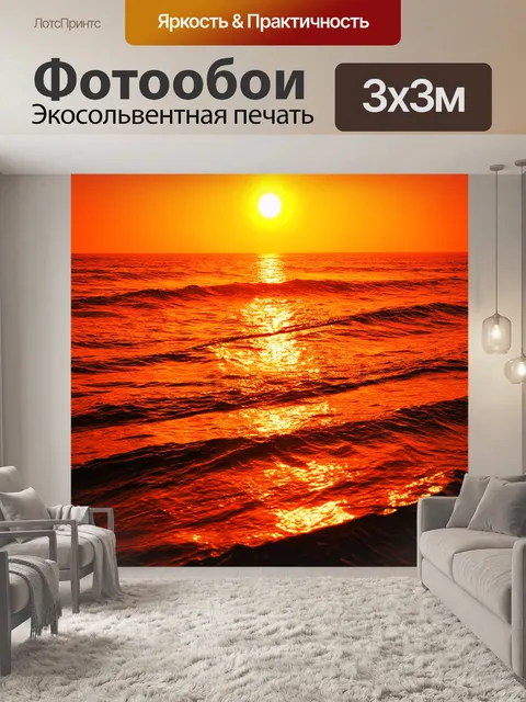Фотообои оранжевый цвет, изображающие волны океана, отражающие оранжевые и золотые цвета заходящего солнца