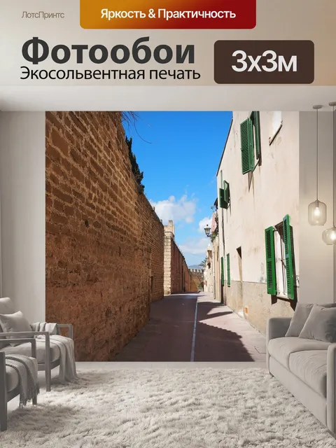 Фотообои Алькудия