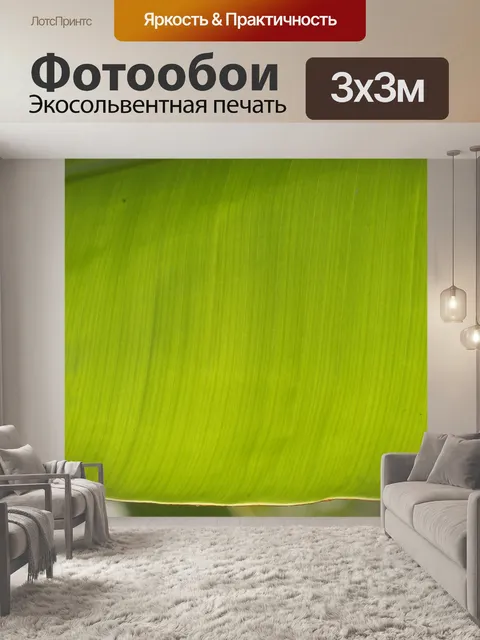 Фотообои Банановый лист